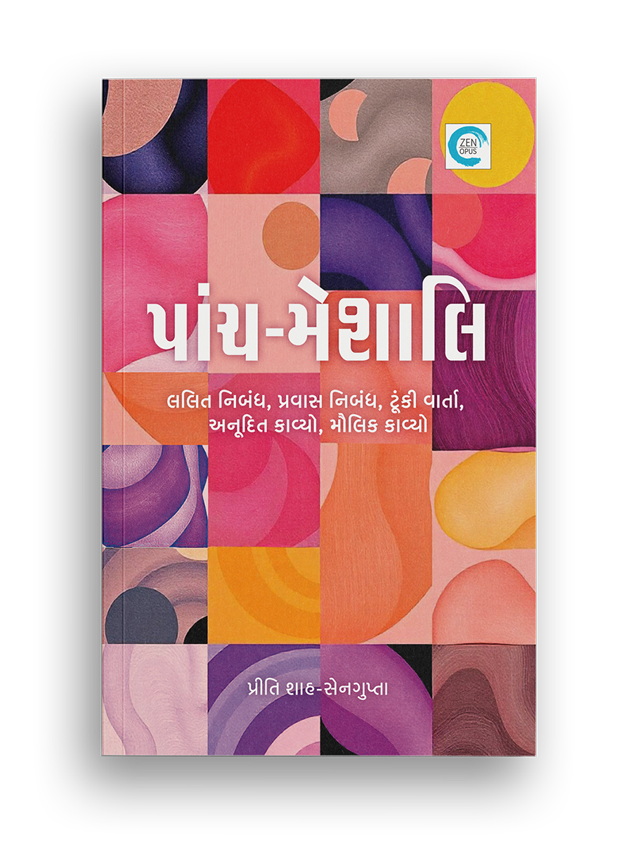 પાંચ-મેશાલિ